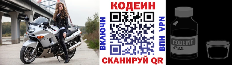 Кодеин Purple Drank Куйбышев